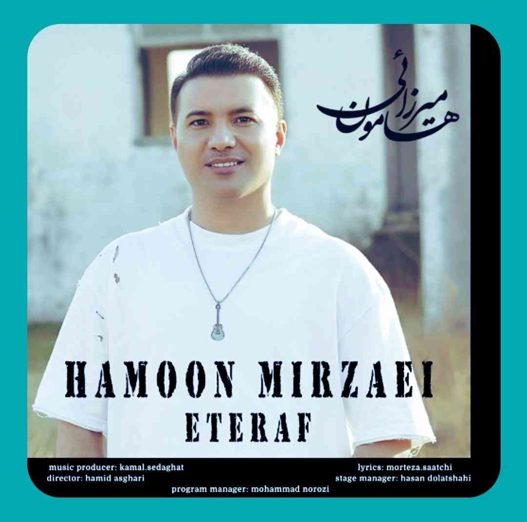 هامون میرزائی اعتراف