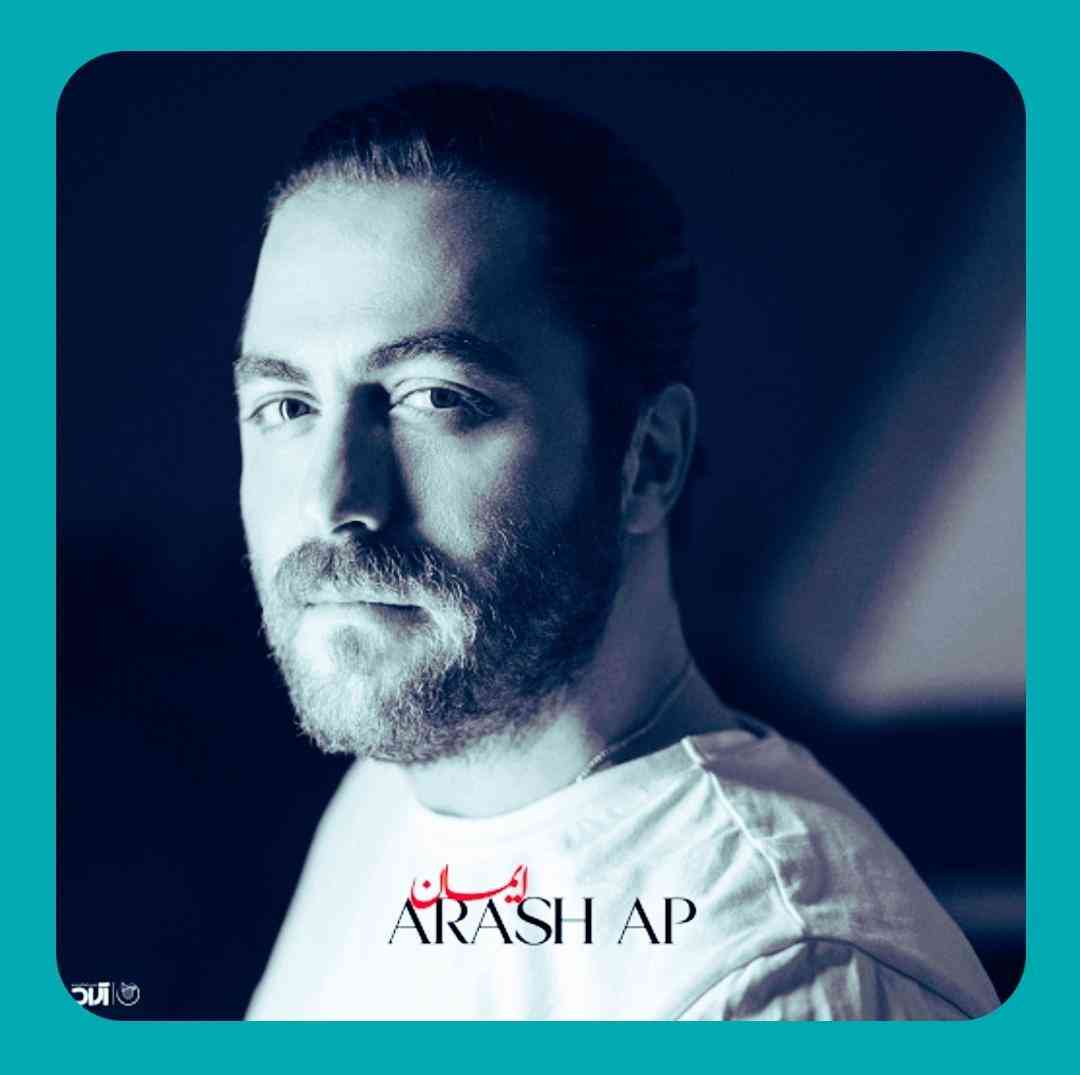 آرش ای پی ایمان