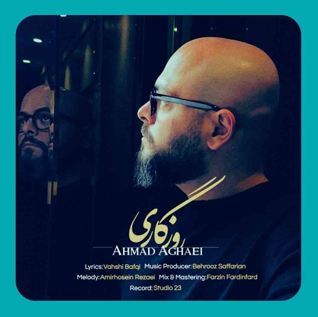 احمد آقایی روزگاری