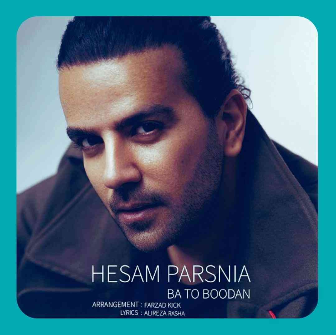 حسام پارس نیا با تو بودن