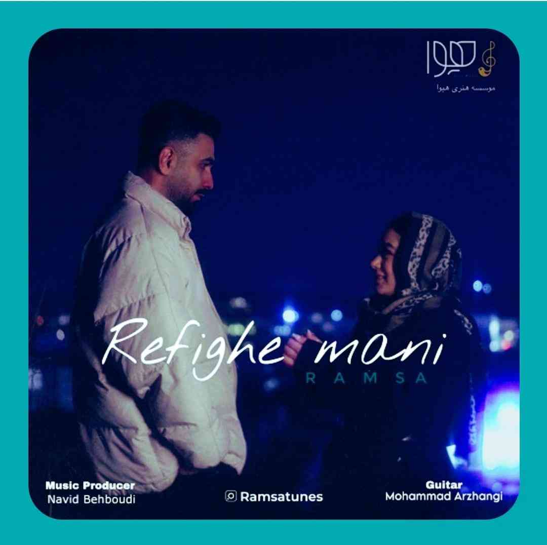 رامسا رفیق منی