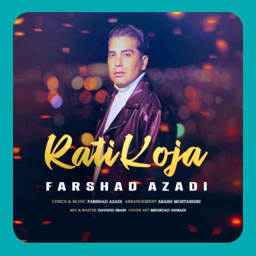 فرشاد آزادی رتی کجا