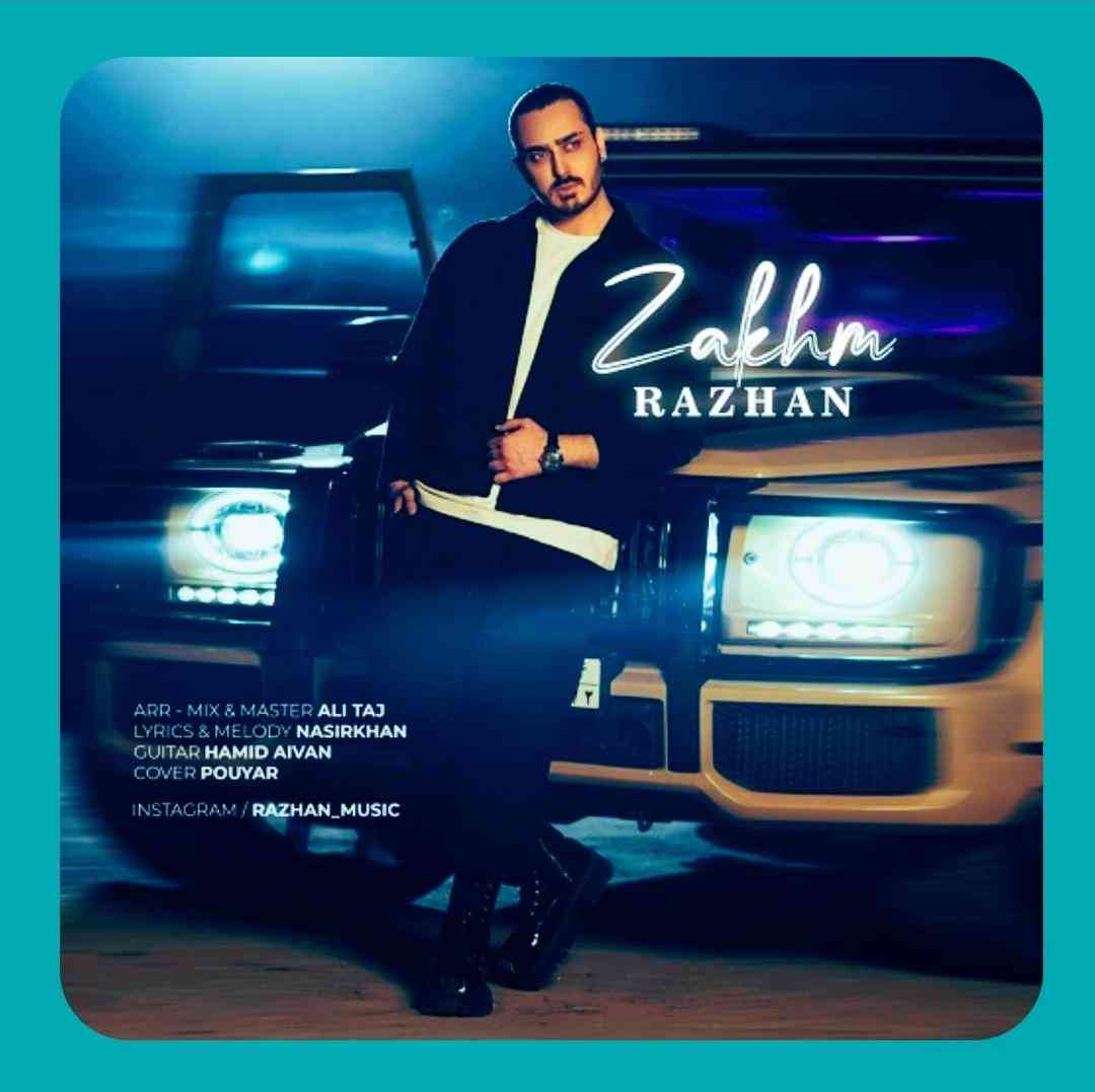 راژان زخم