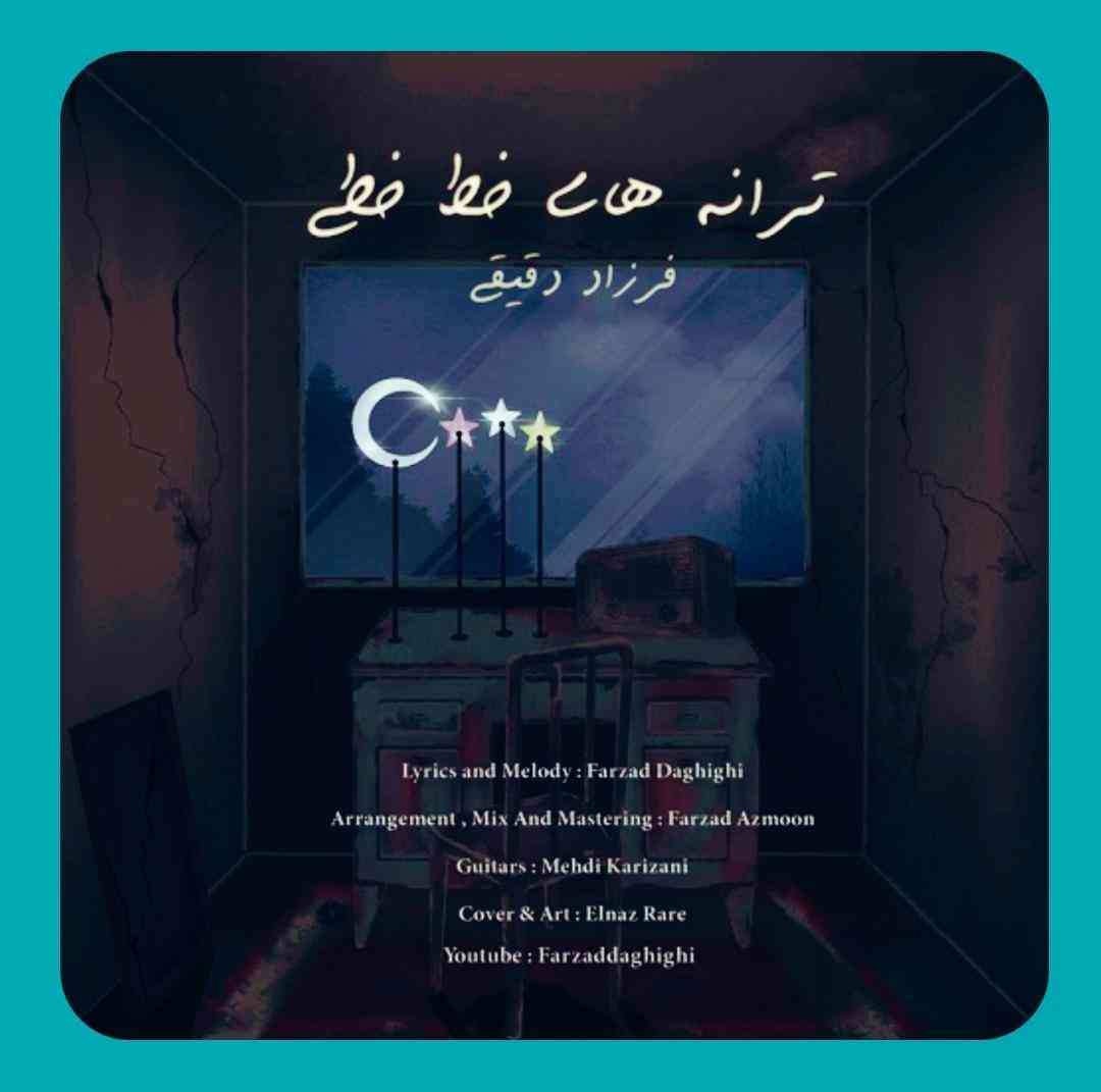 فرزاد دقیقی ترانه های خط خطی
