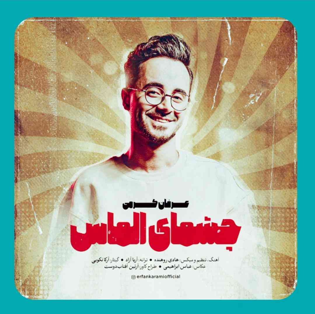 عرفان کرمی چشمای الماس