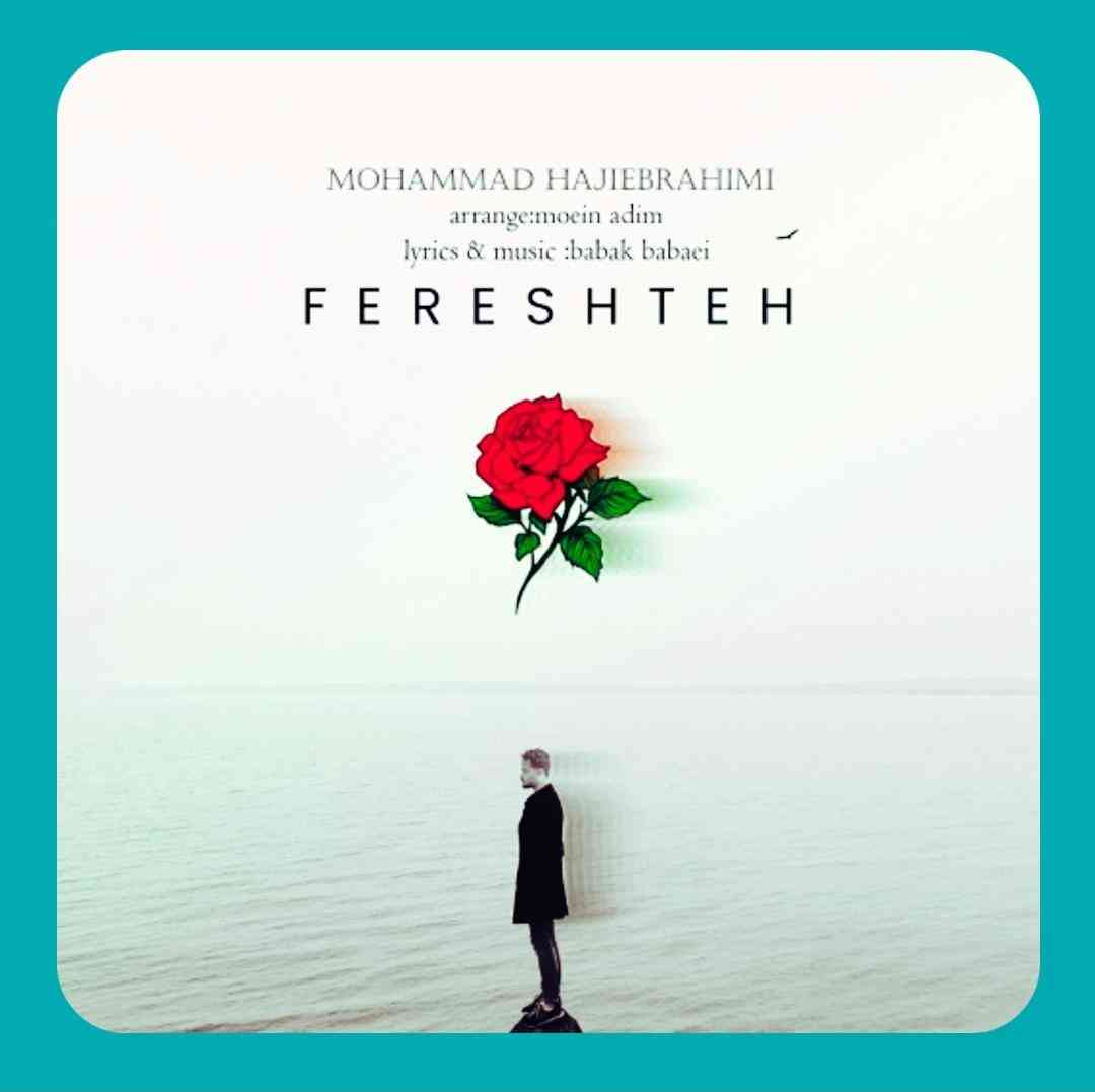 محمد حاجی ابراهیمی فرشته