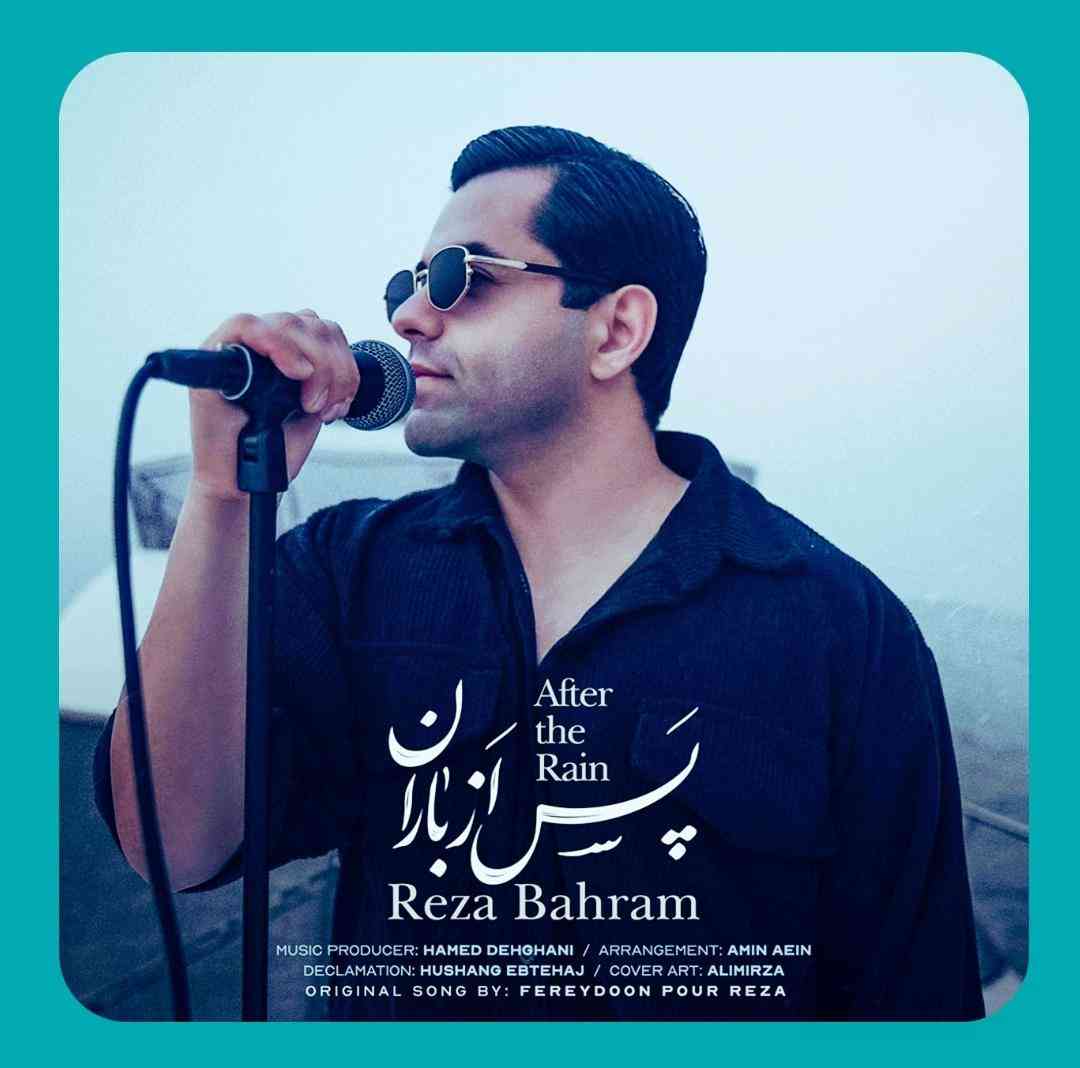 رضا بهرام پس از باران