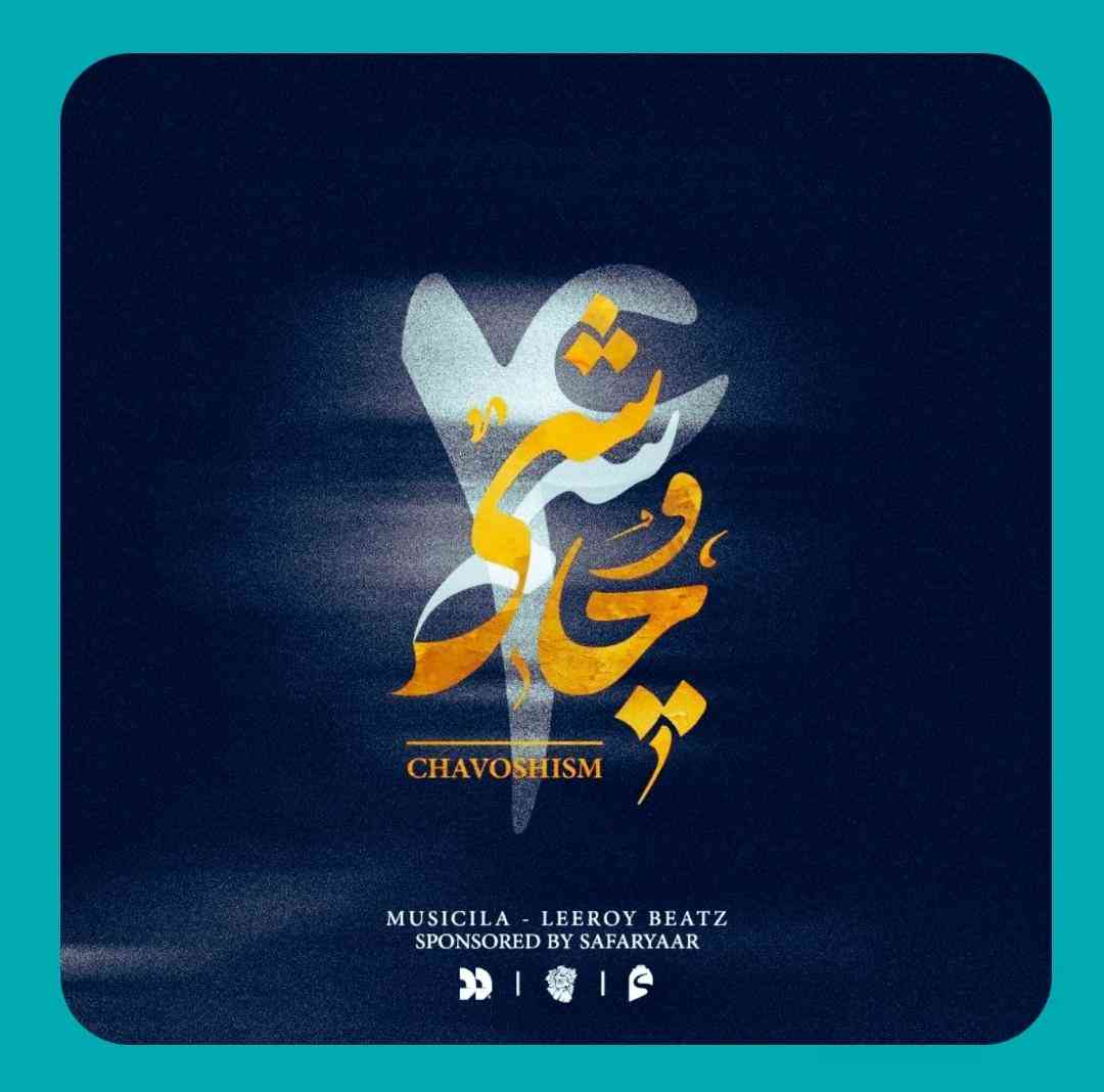لیروی بیتز چاوشیسم ۴