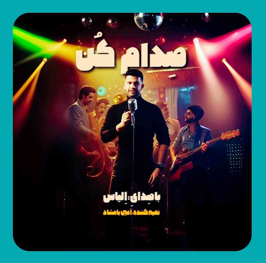 الیاس صدام کن
