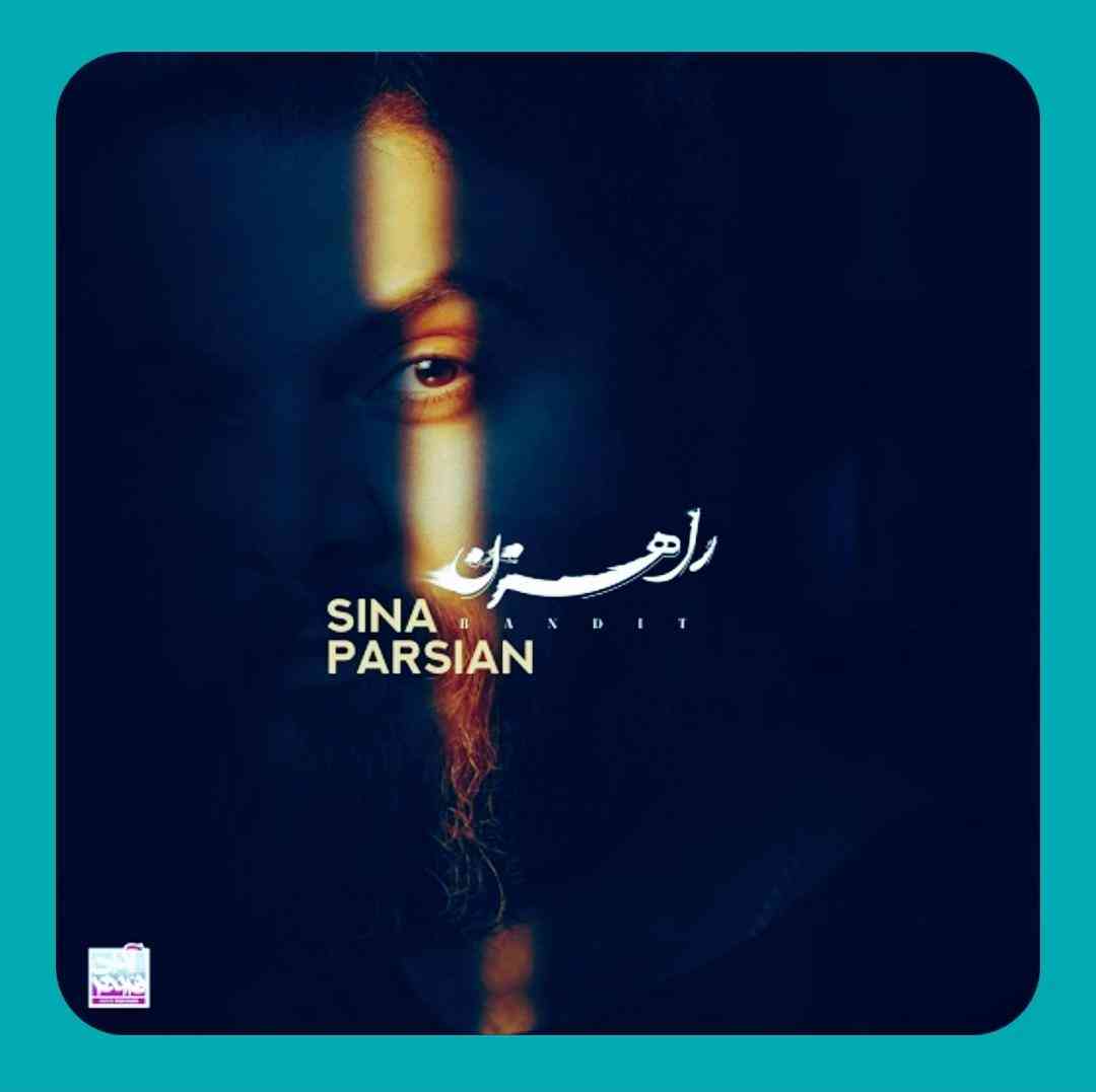 سینا پارسیان راهزن