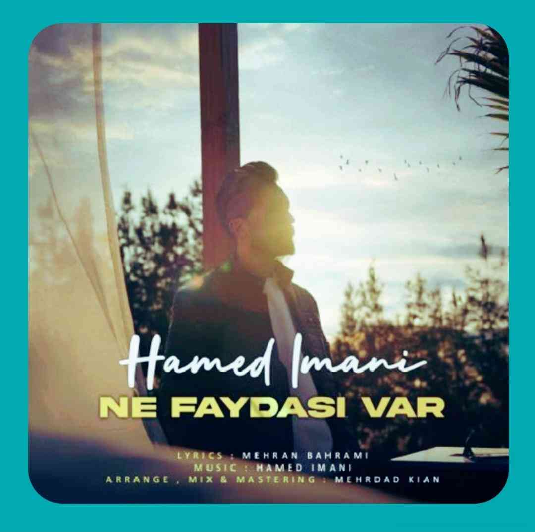 حامد ایمانی نه فایداسی وار