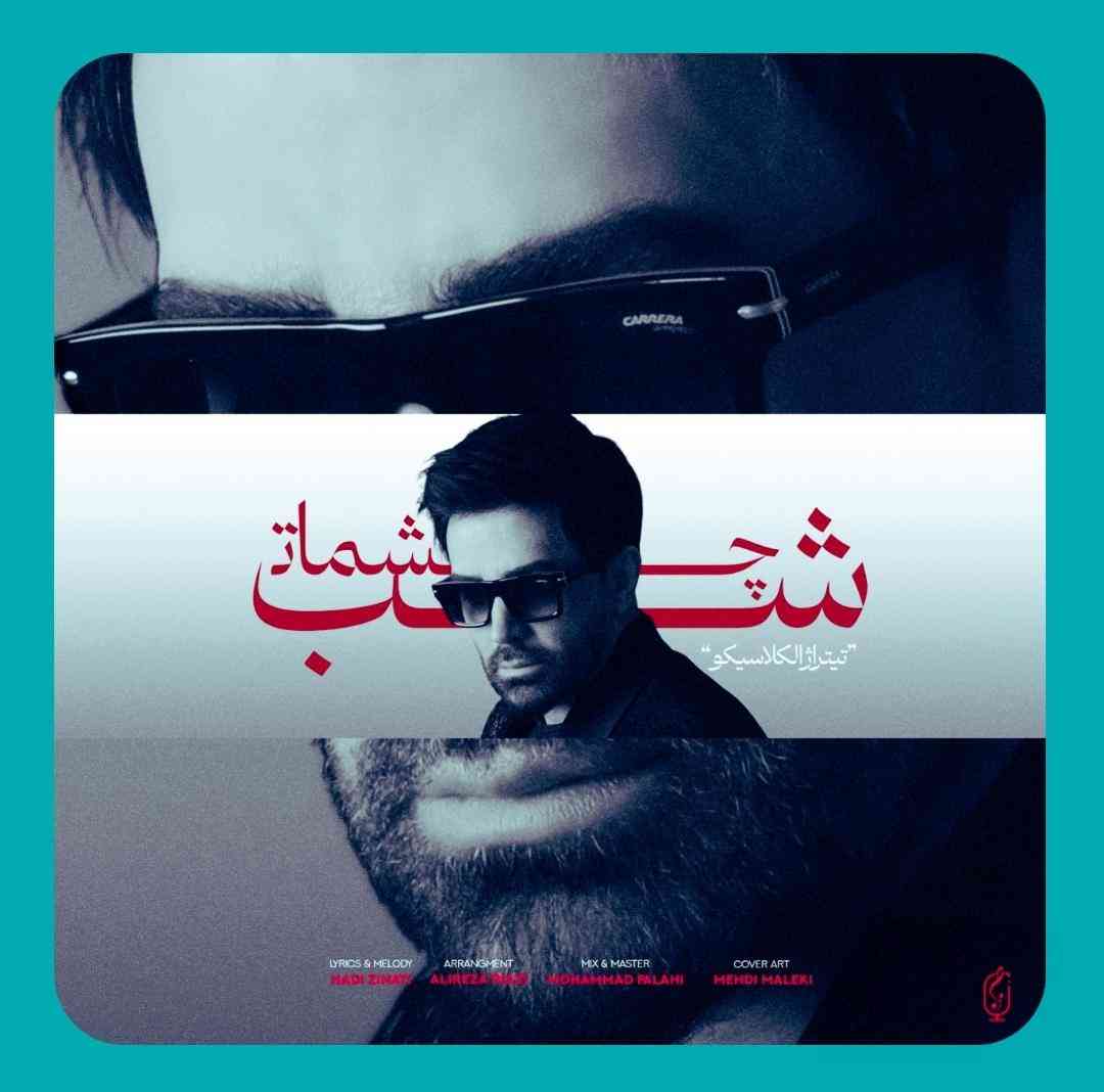 علی لهراسبی شب چشمات