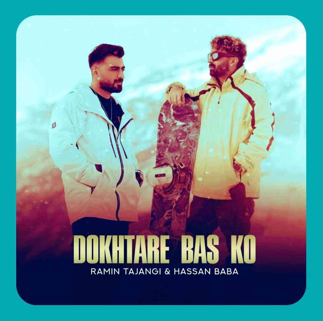 حسن بابا و رامین تجنگی دختره بس کو