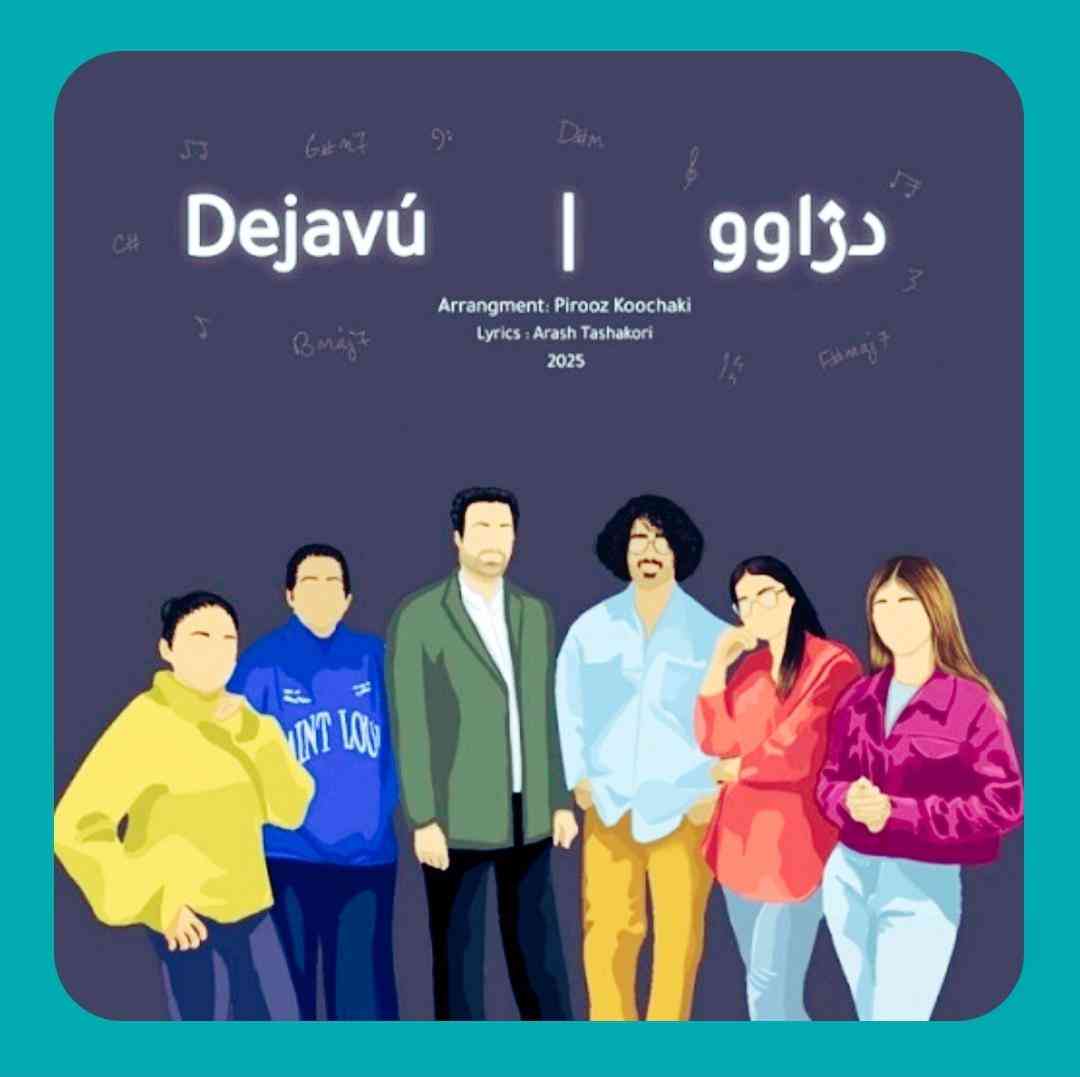 دژاوو دژاوو