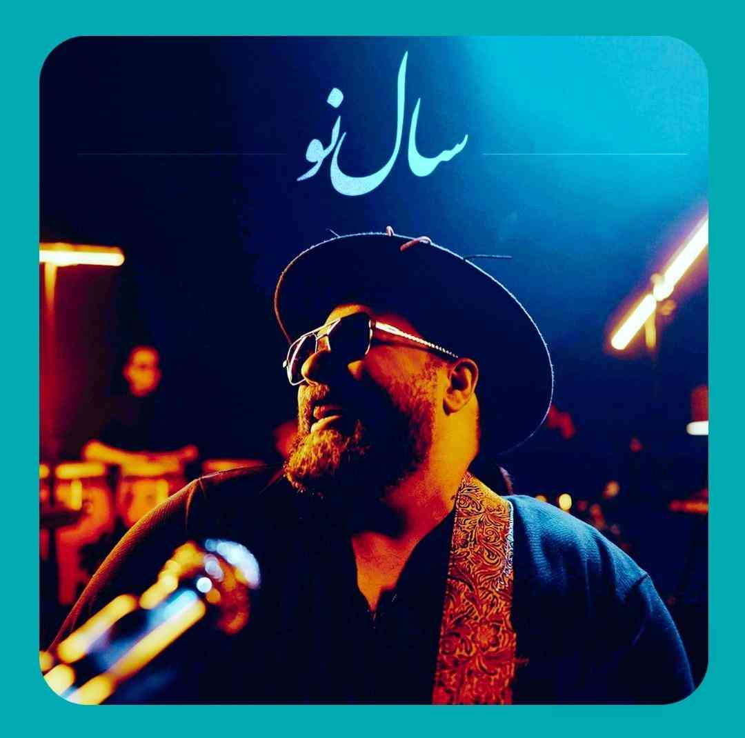 رضا صادقی سال نو