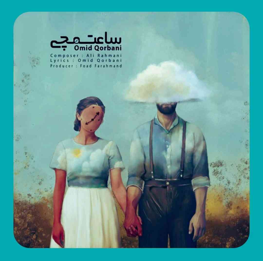 امید قربانی ساعت مچی