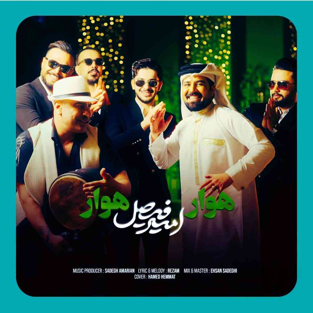 امیر فیصل هوار هوار