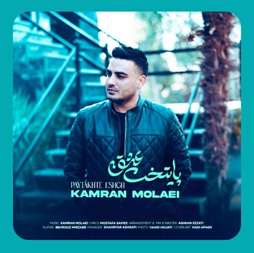 کامران مولایی پایتخت عشق