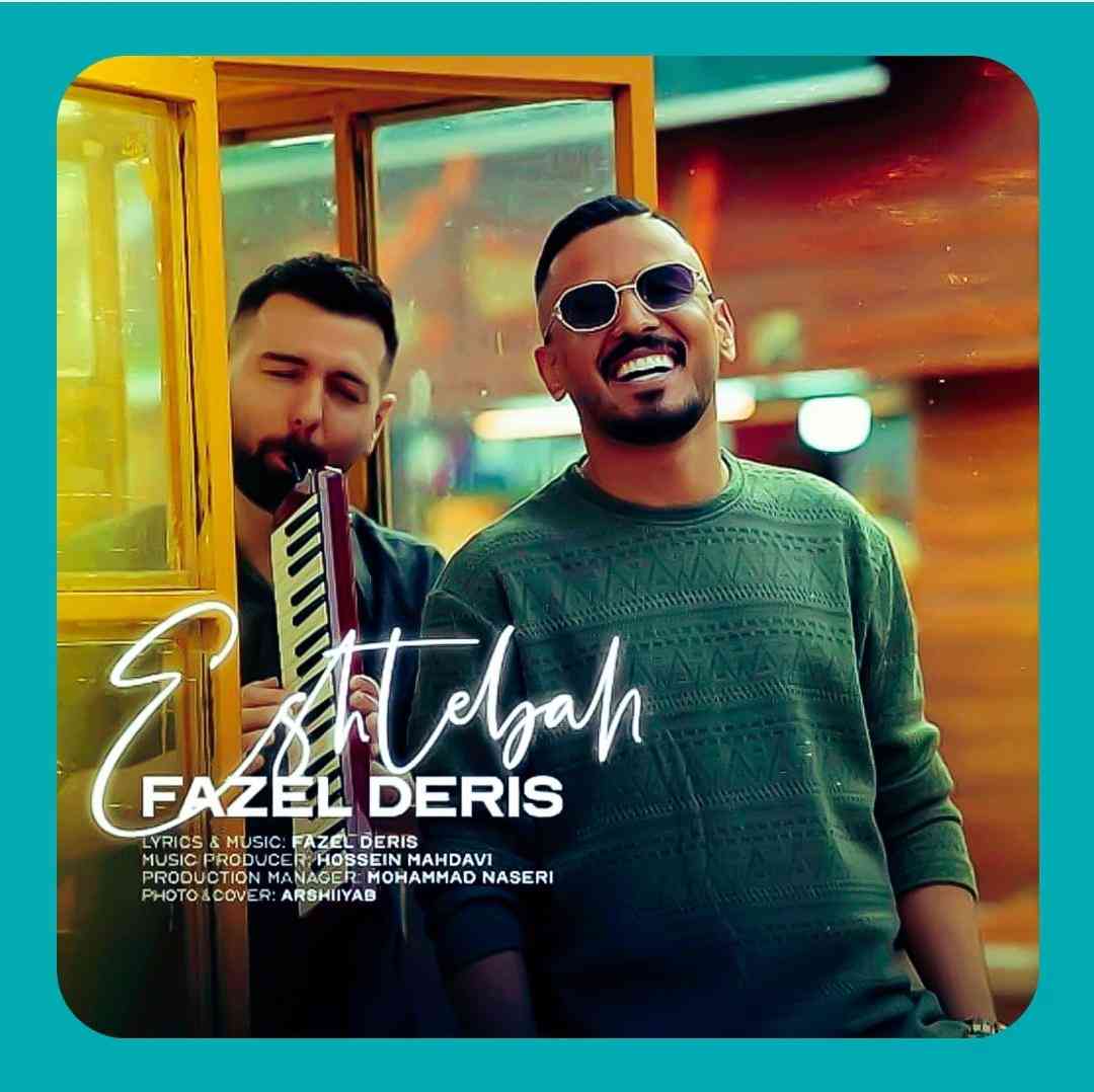 فاضل دریس اشتباه