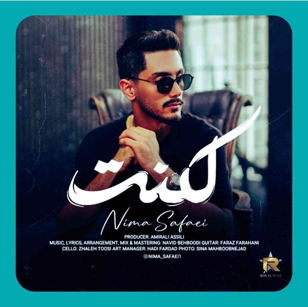 نیما صفایی لکنت
