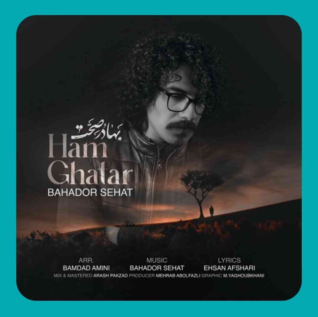 بهادر صحت هم قطار