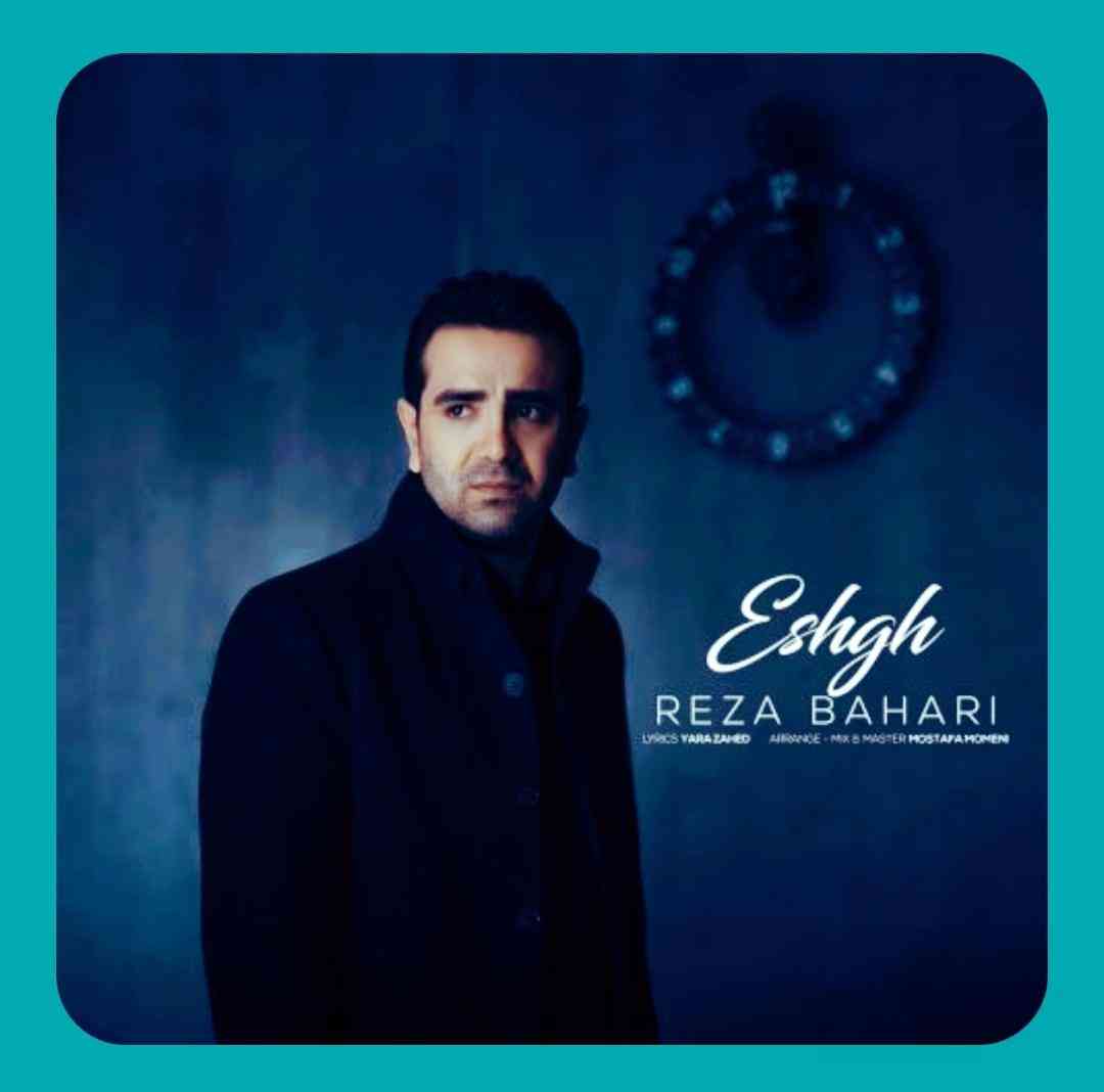 رضا بهاری عشق