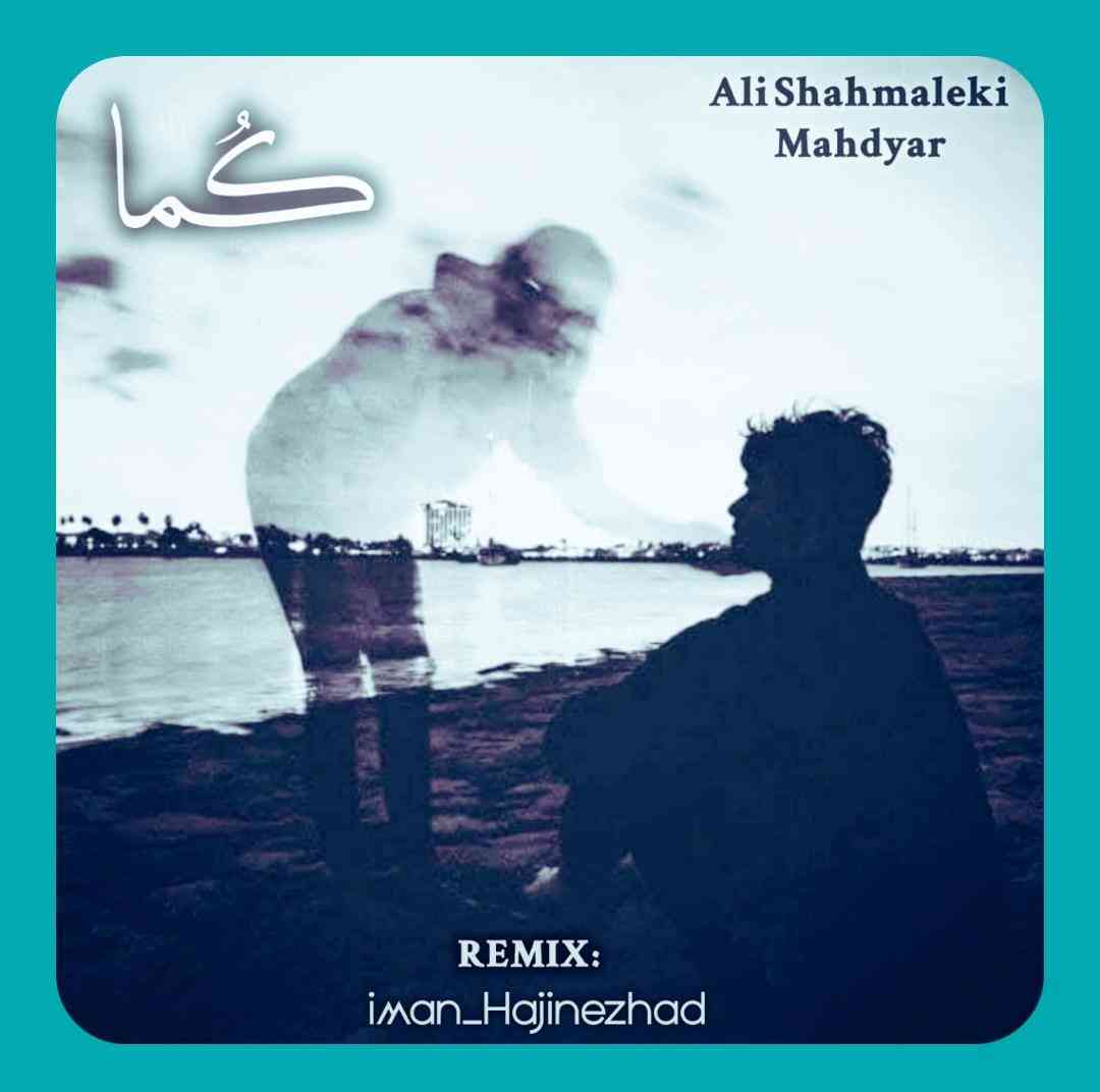 ایمان حاجی نژاد کما