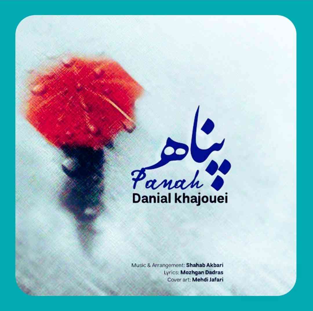 دانیال خواجویی پناه