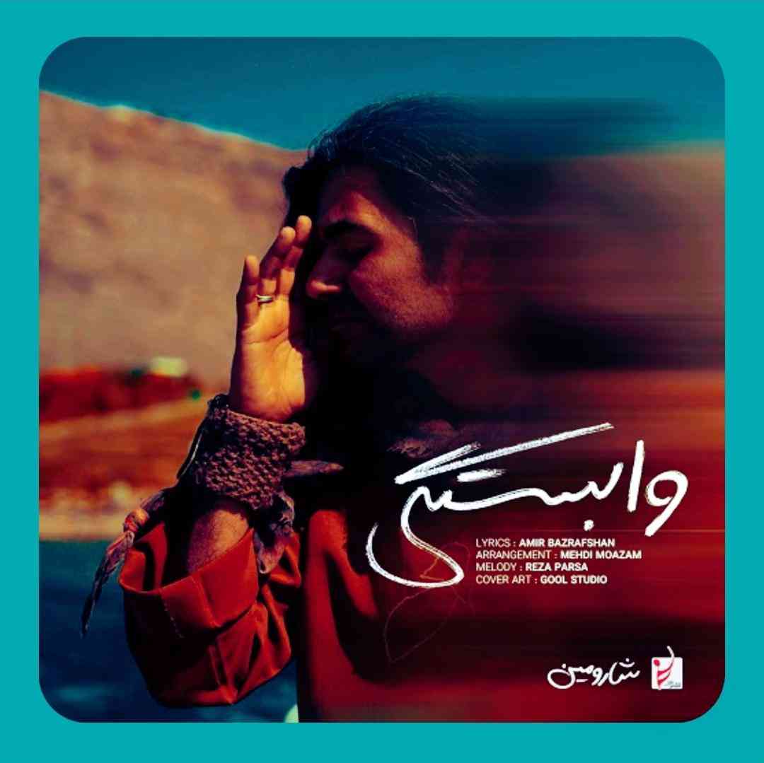 شارومین وابستگی