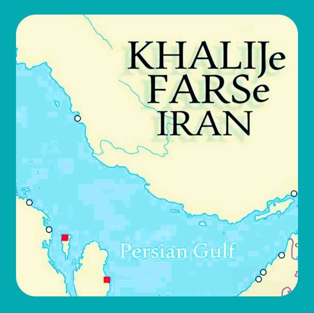 حمید حامی خلیج فارس ایران