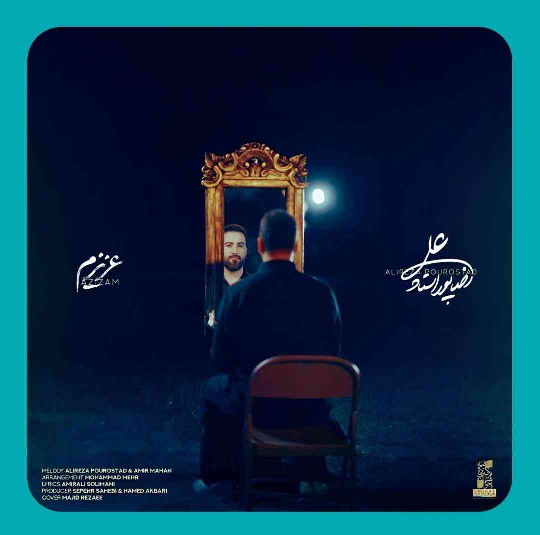 علیرضا پوراستاد عزیزم