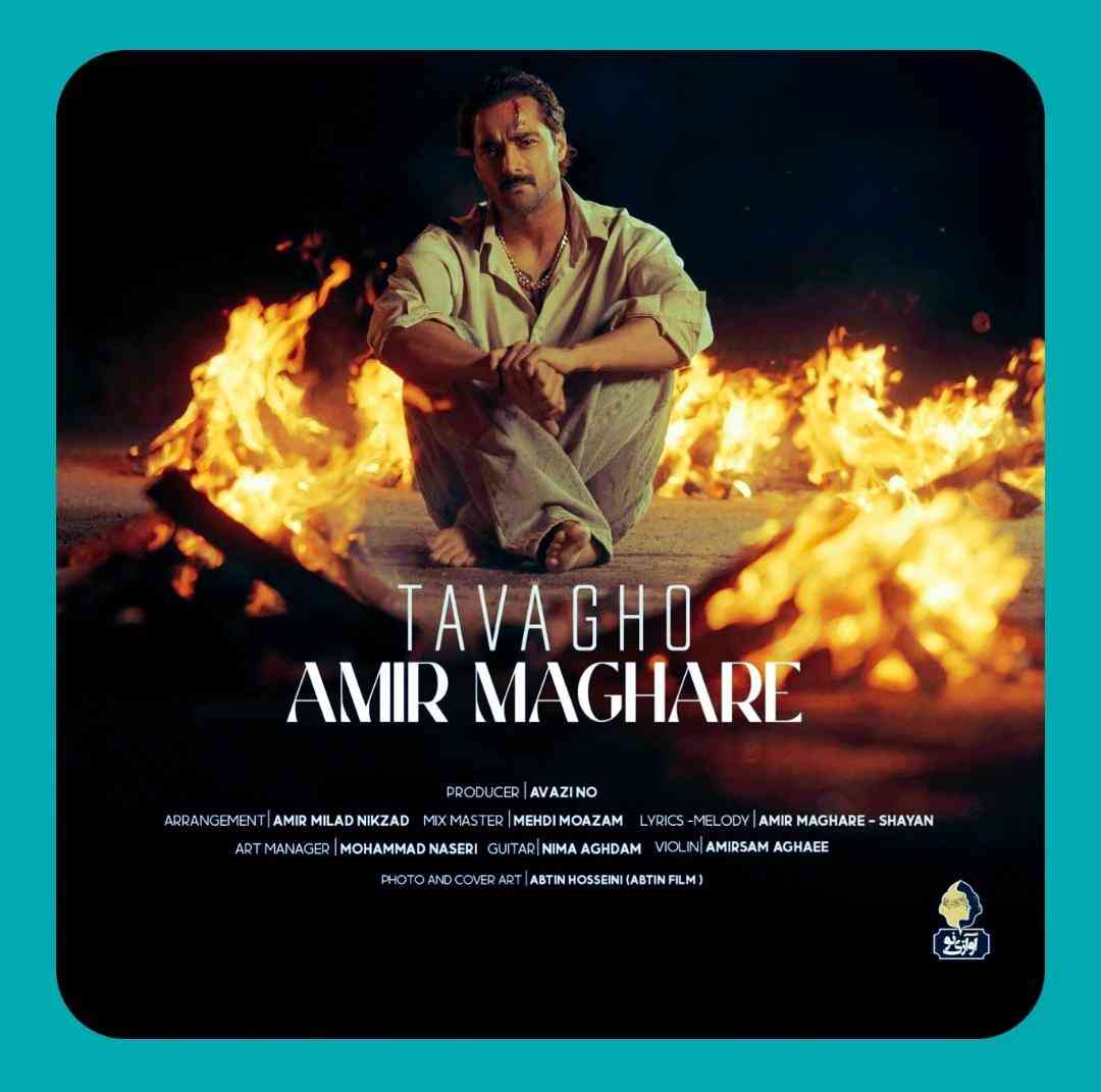 ماکان بند (امیر مقاره) توقع