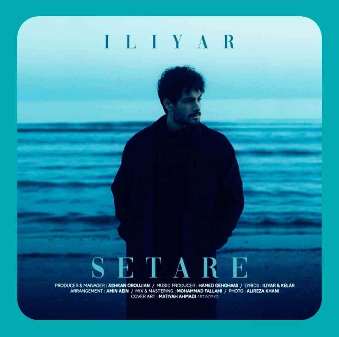 ایلیار ستاره