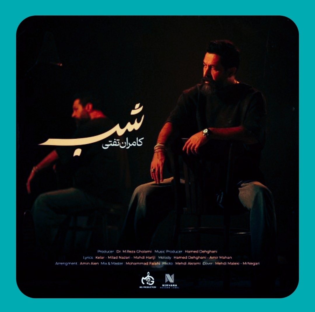 دانلود آهنگ شب از کامران تفتی