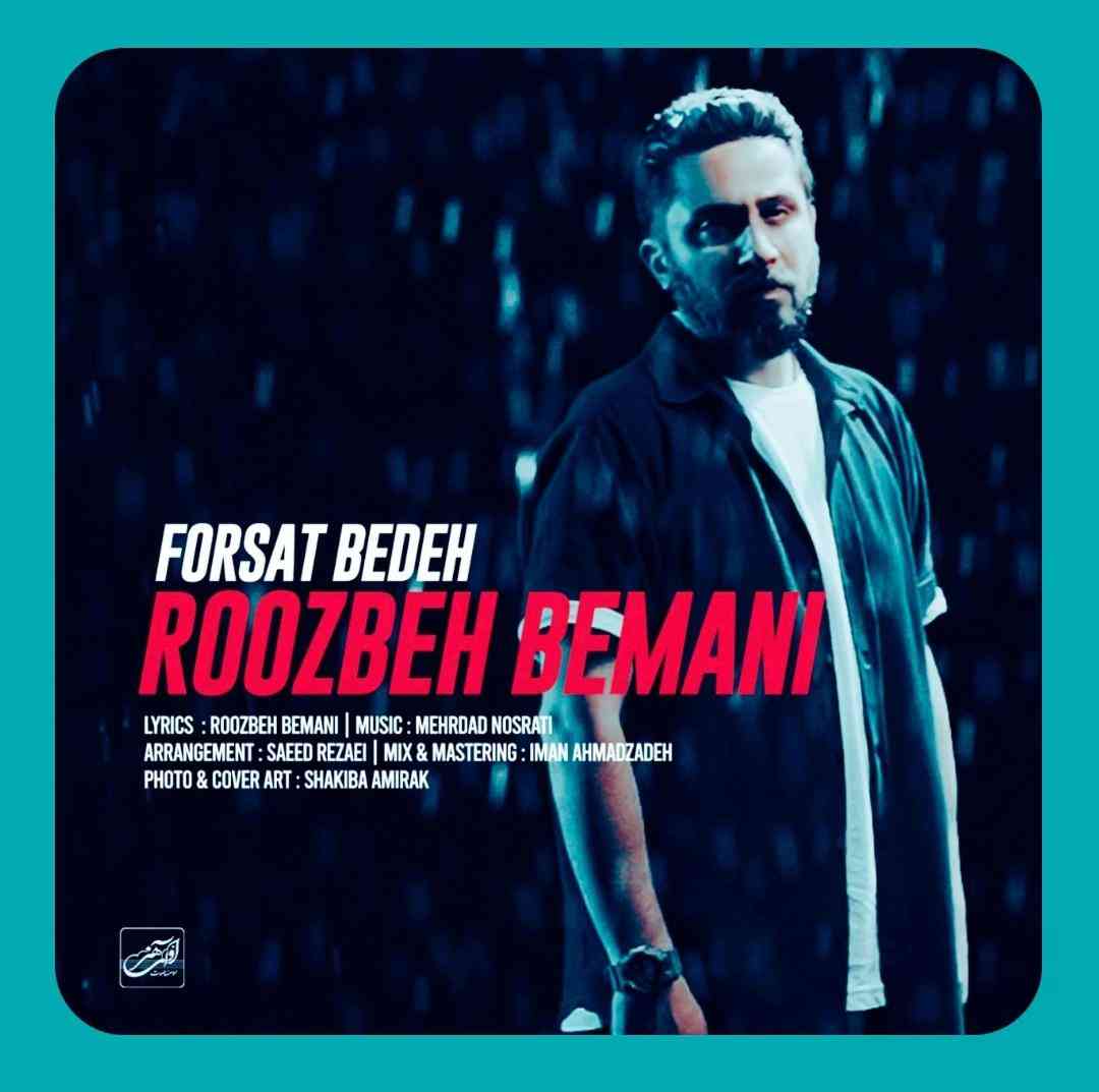 روزبه بمانی فرصت بده