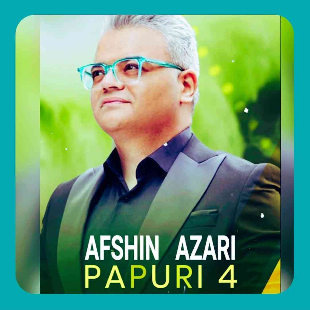 افشین آذری پاپوری ۴