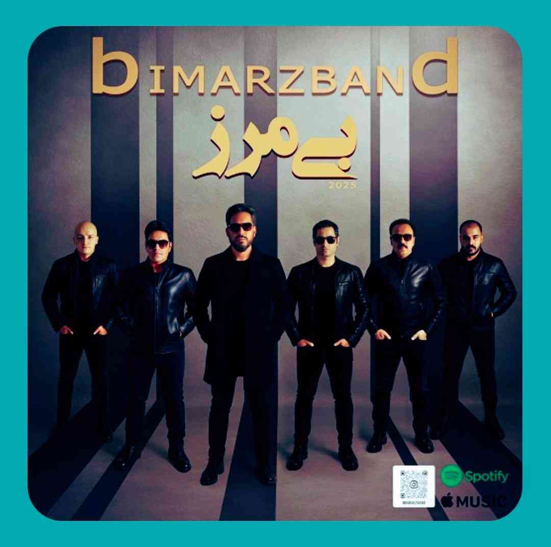 بیمرز بند بیمرز