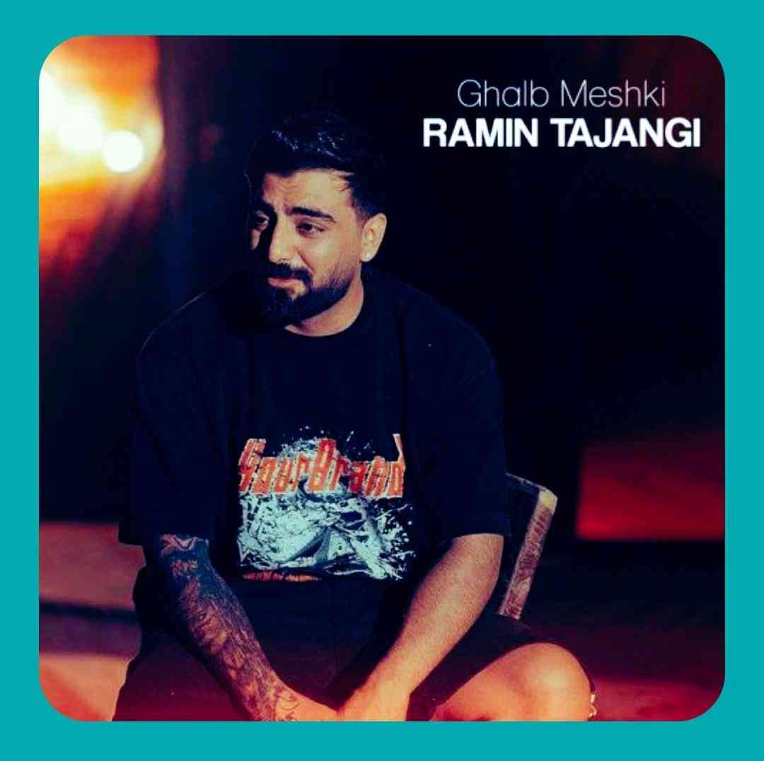 رامین تجنگی قلب مشکی