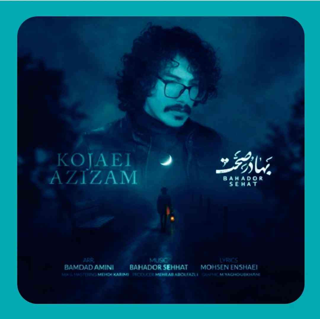 بهادر صحت کجایی عزیزم