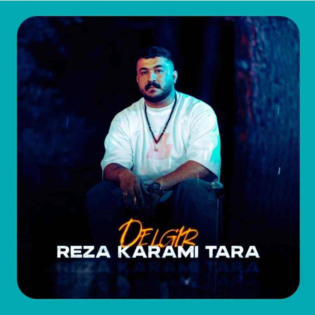 رضا کرمی تارا دلگیر