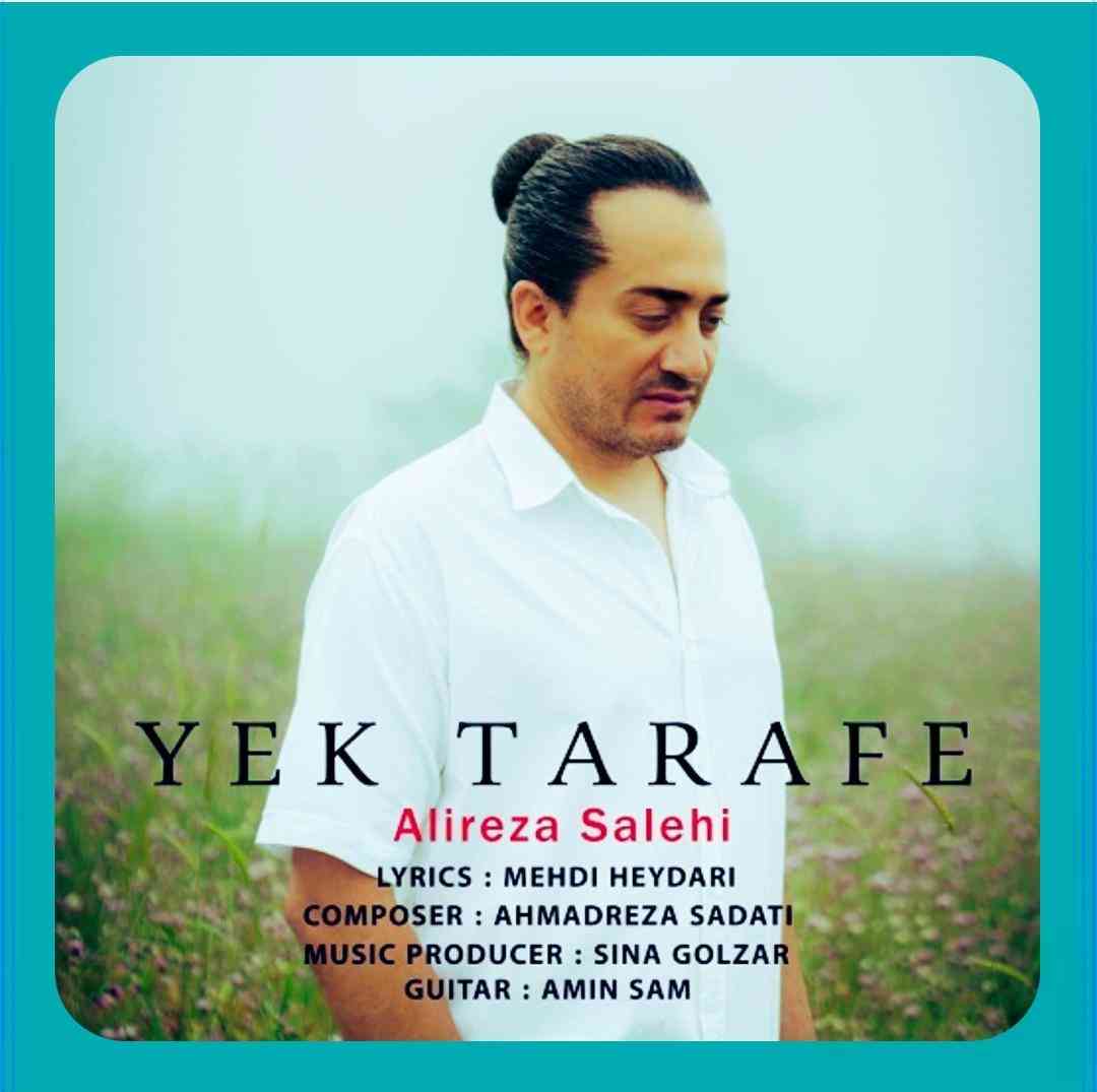 علیرضا صالحی یک طرفه