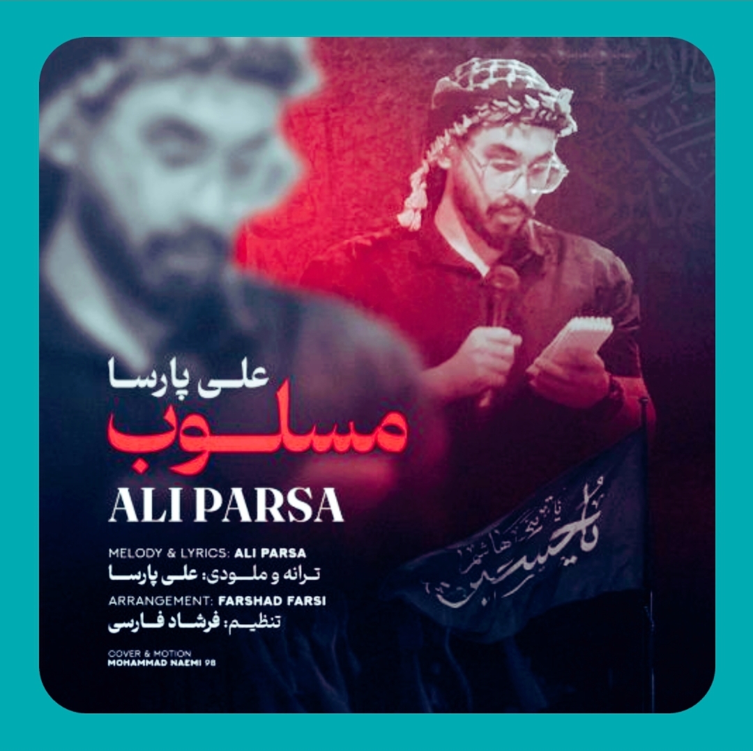 علی پارسا مسلوب