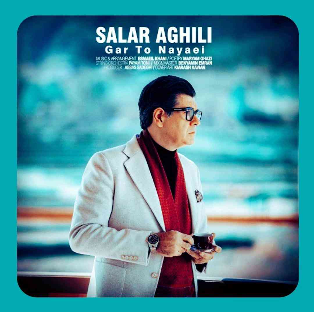 سالار عقیلی گر تو نیایی