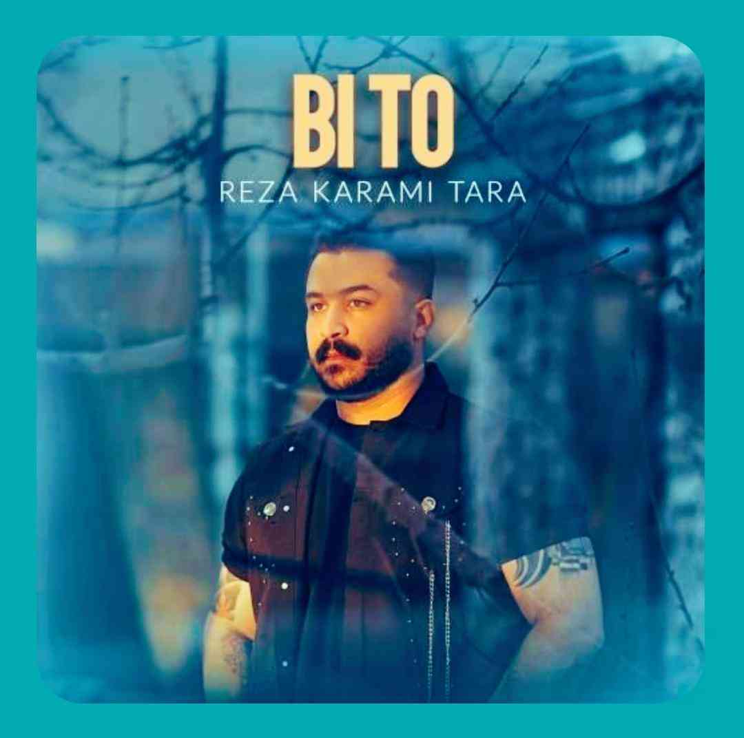رضا کرمی تارا  بی تو