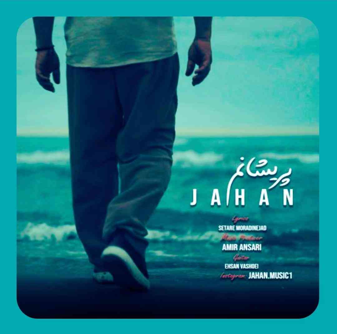 جهان پریشانم