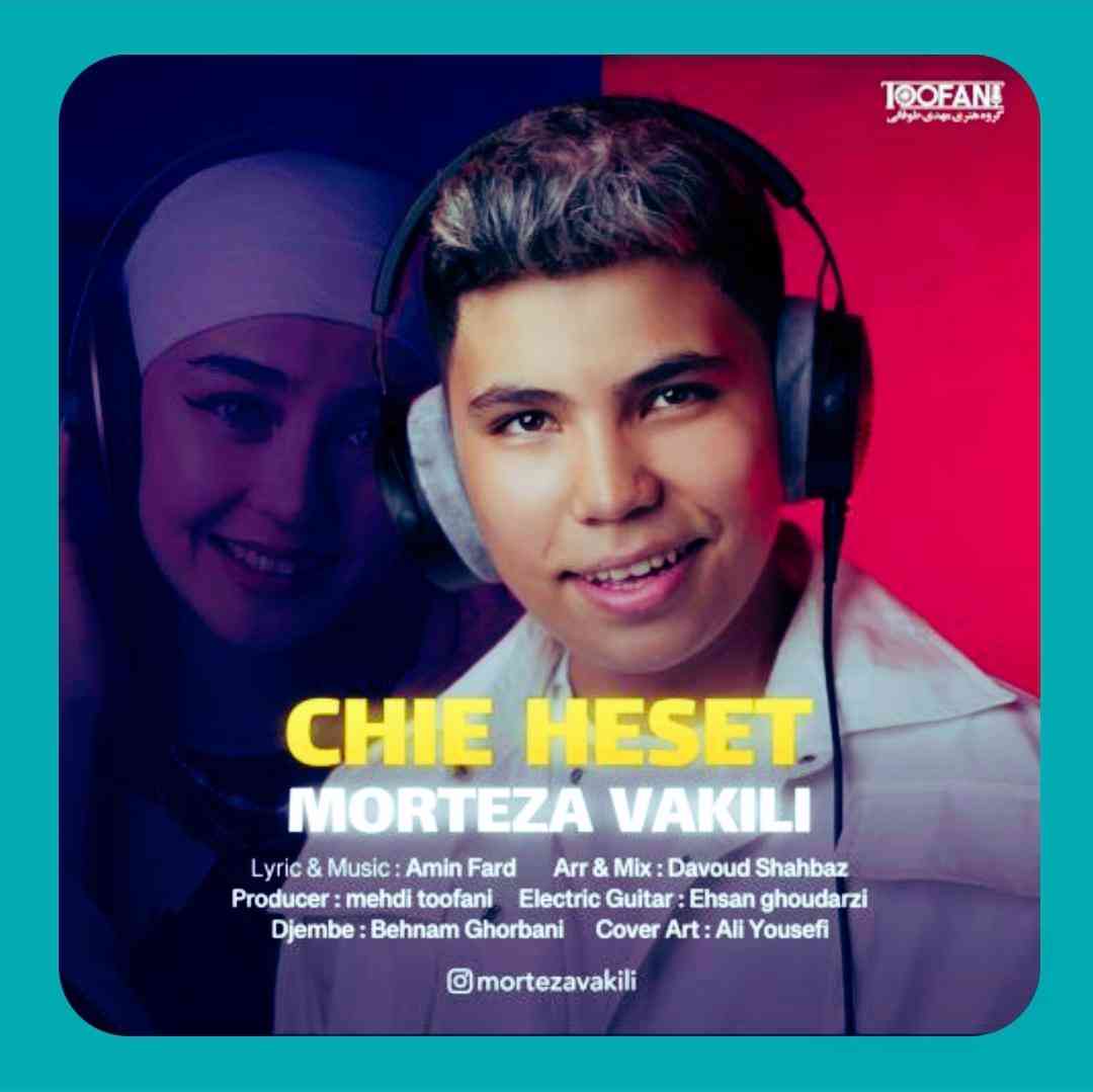 مرتضی وکیلی چیه حست