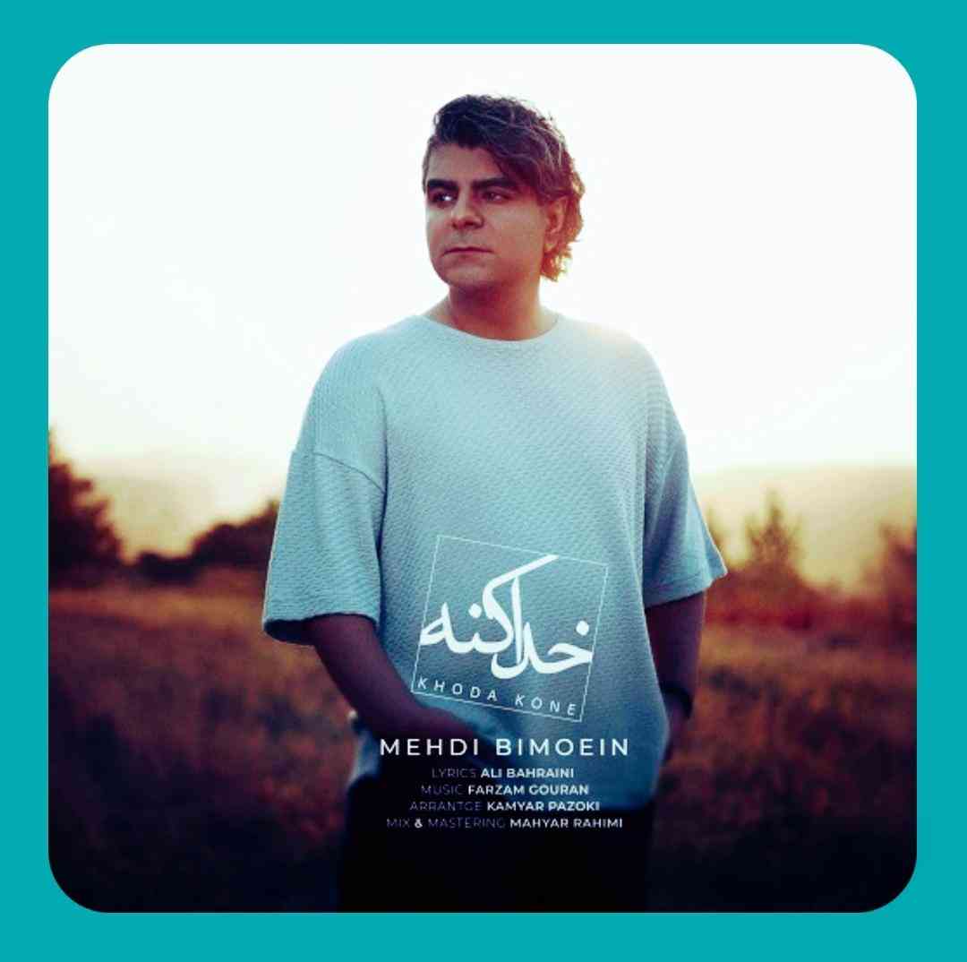 مهدی بی معین خدا کنه