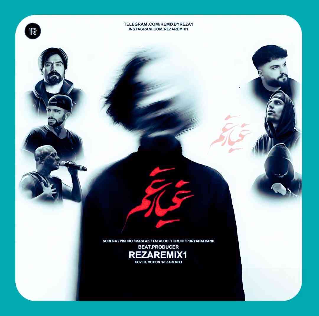 رضا ریمیکس غبار غم