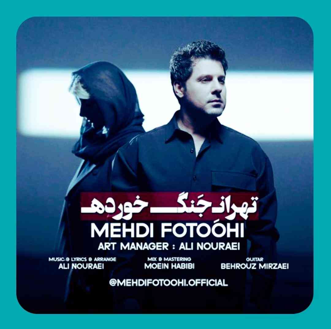 مهدی فتوحی تهران جنگ خورده
