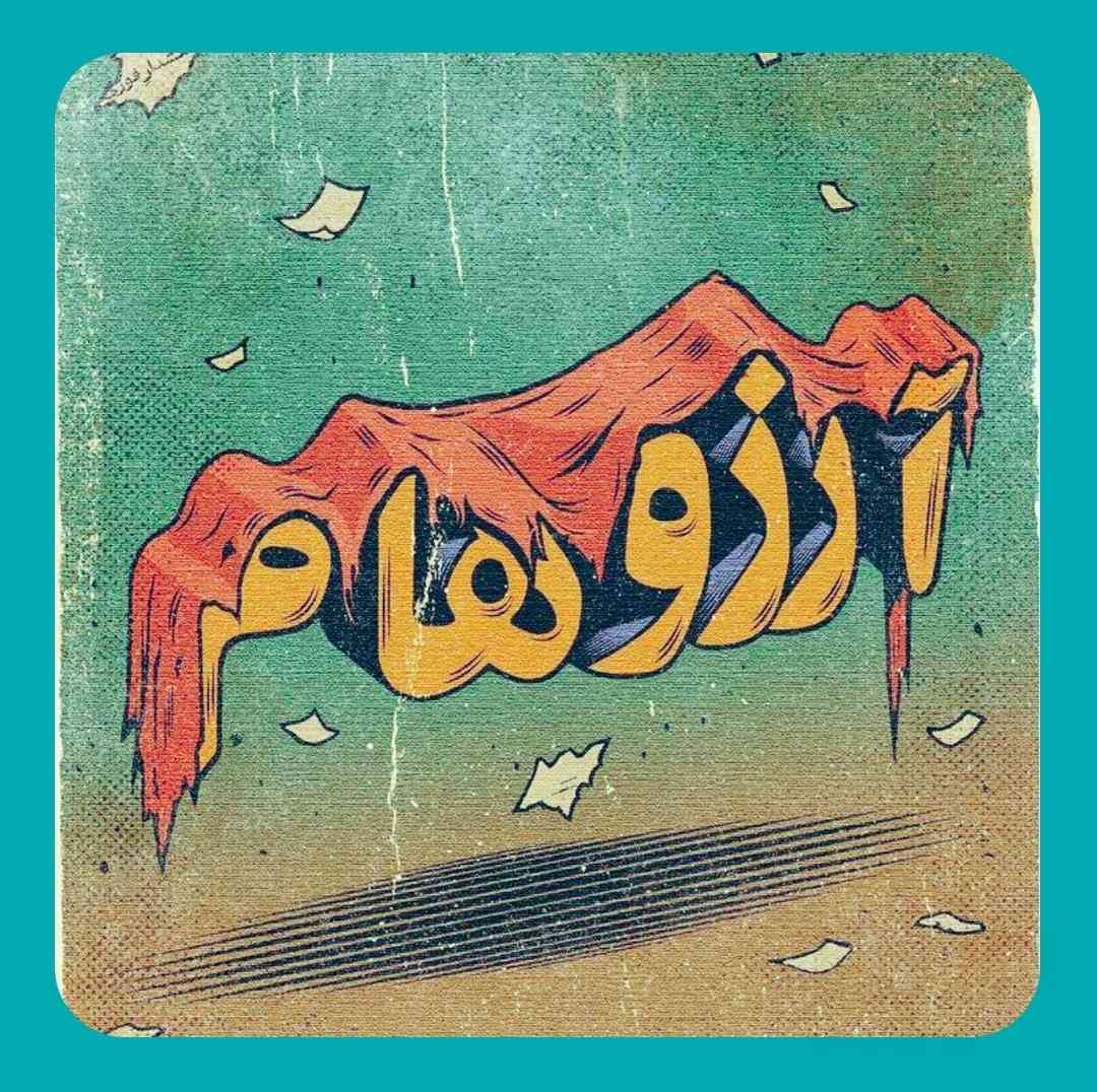 ته تابستون که میرسه حتی دل دریا میگیره